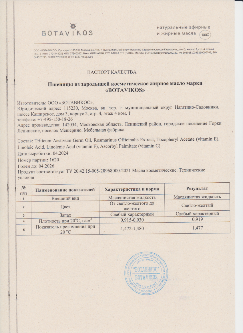 Паспорт №042024